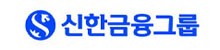 신한금융그룹