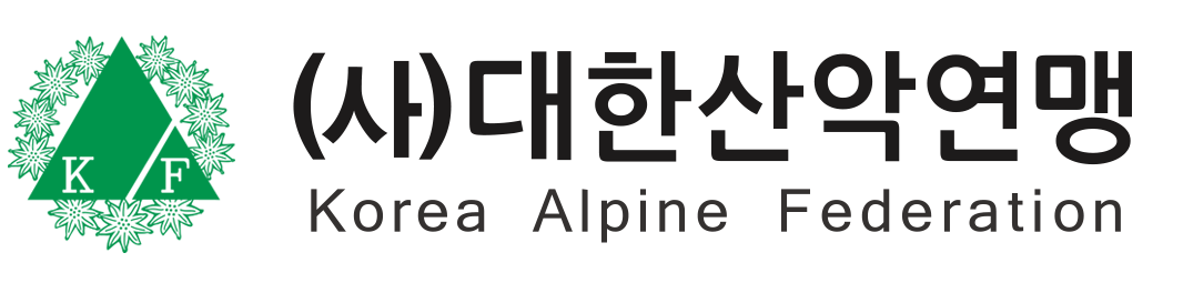(사)대한산악연맹